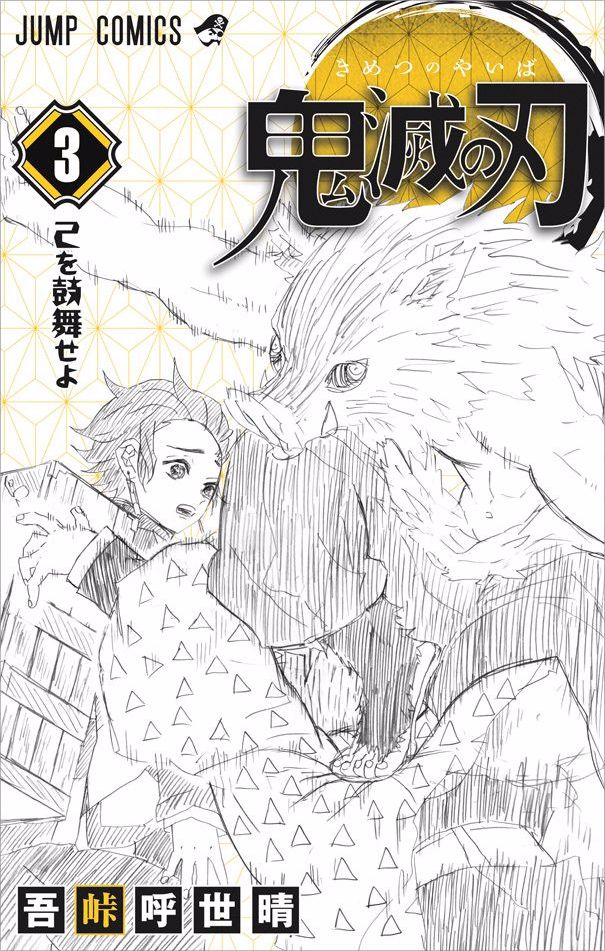 Kimetsu no Yaiba Chapter 25.6 14